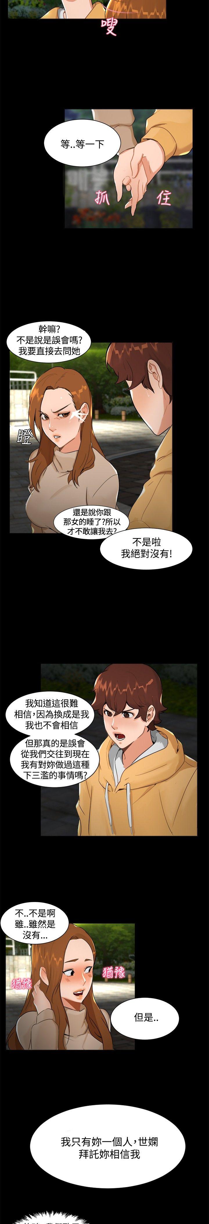 无眠之夜(隔墻所爱) 第7話 第5页
