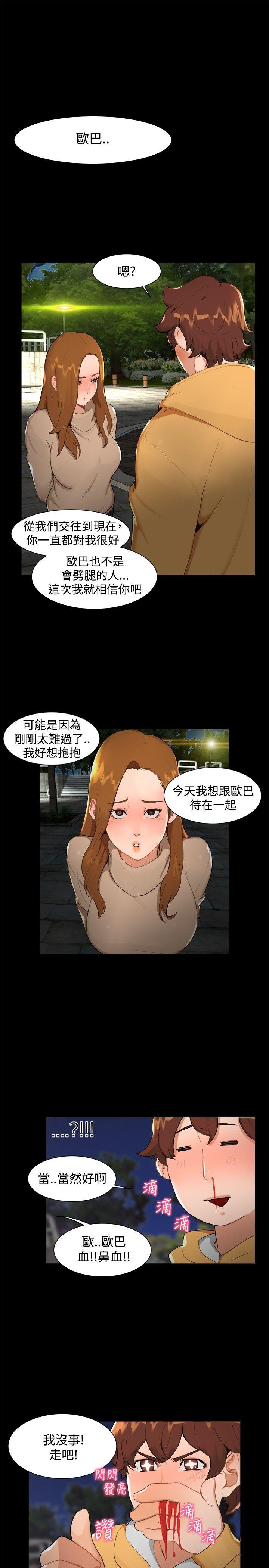 无眠之夜(隔墻所爱) 第7話 第7页