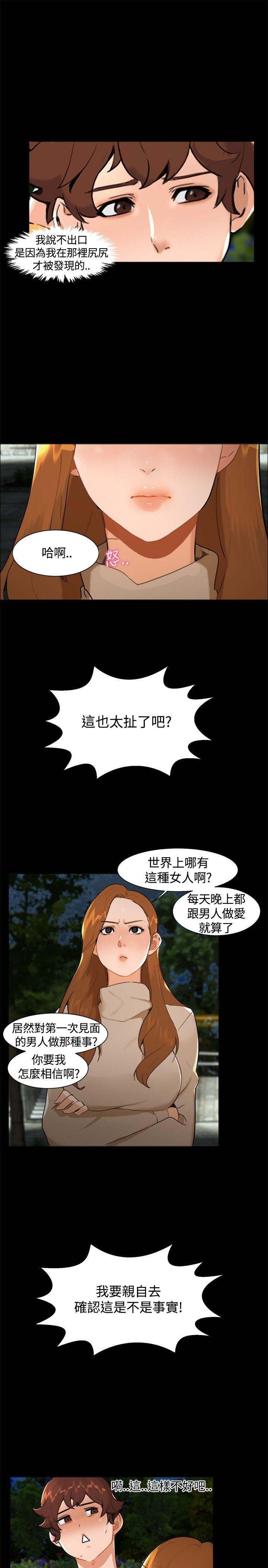 无眠之夜(隔墻所爱) 第7話 第4页