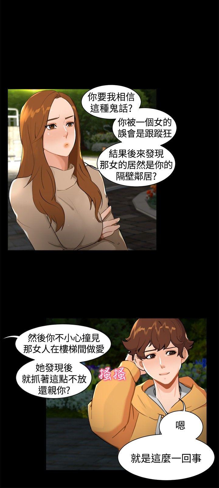 无眠之夜(隔墻所爱) 第7話 第3页