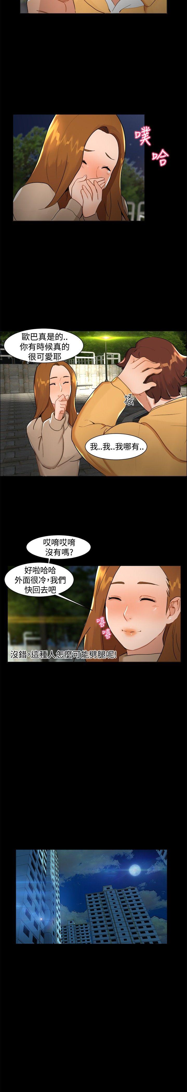 无眠之夜(隔墻所爱) 第7話 第8页