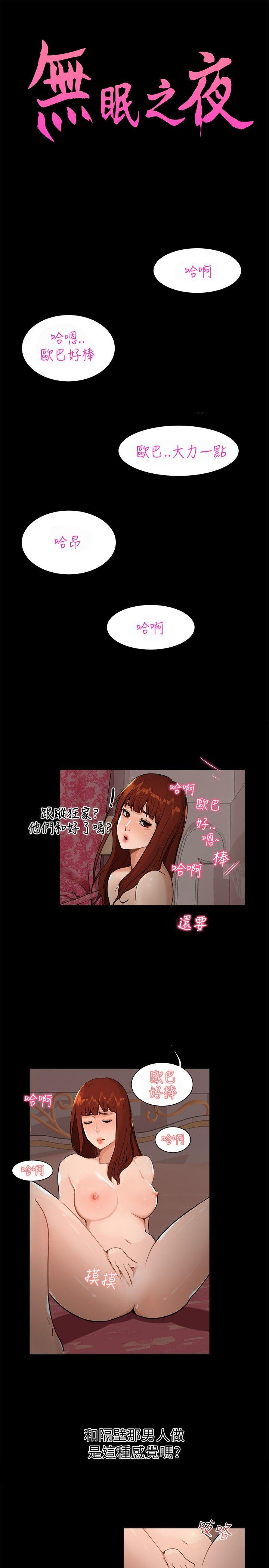 无眠之夜(隔墻所爱) 第8話 第1页