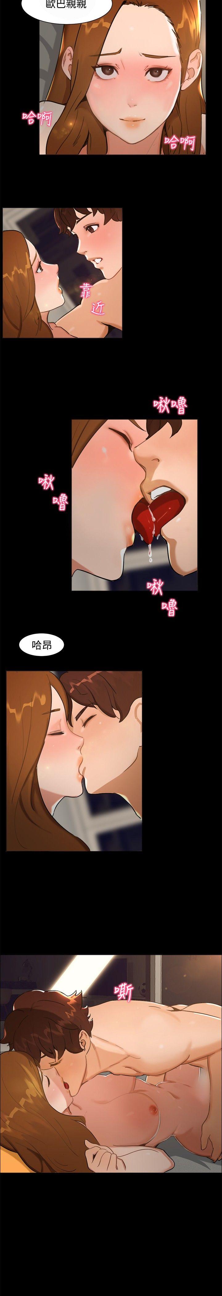 无眠之夜(隔墻所爱) 第8話 第5页