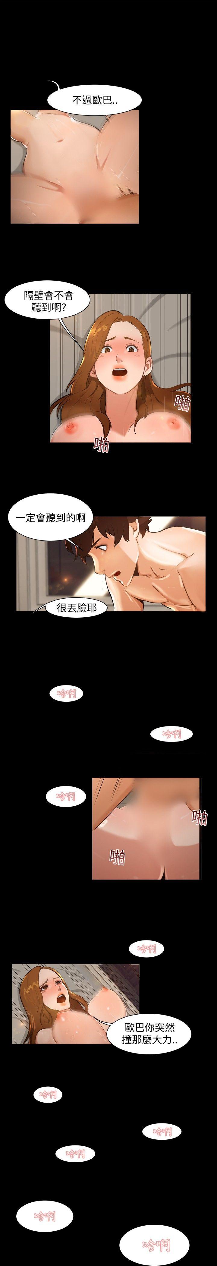 无眠之夜(隔墻所爱) 第8話 第7页