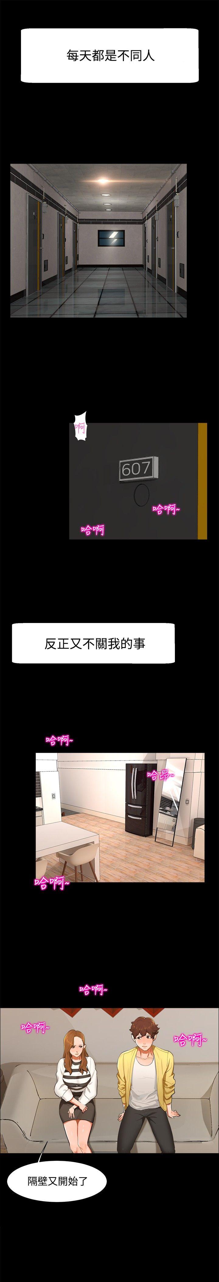 无眠之夜(隔墻所爱) 第9話 第4页