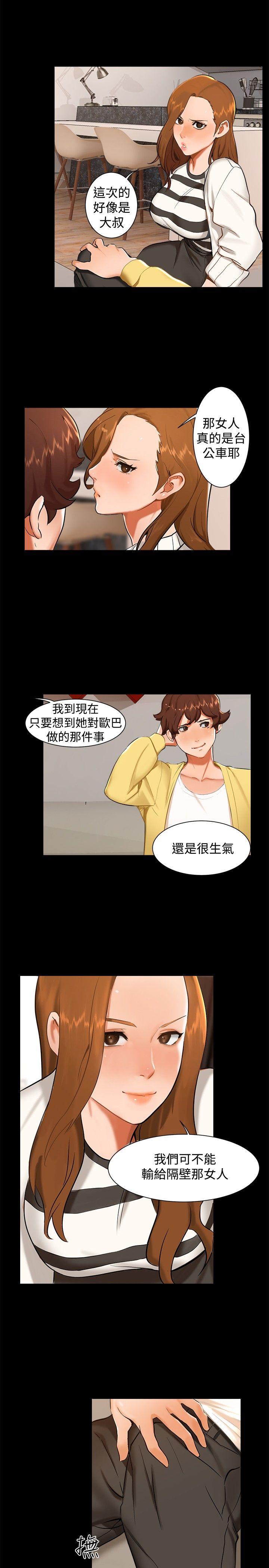 无眠之夜(隔墻所爱) 第9話 第5页