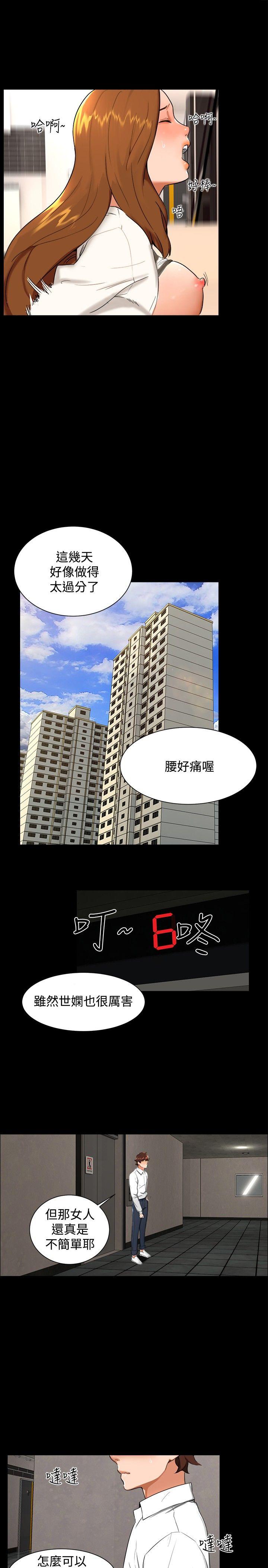 无眠之夜(隔墻所爱) 第9話 第10页