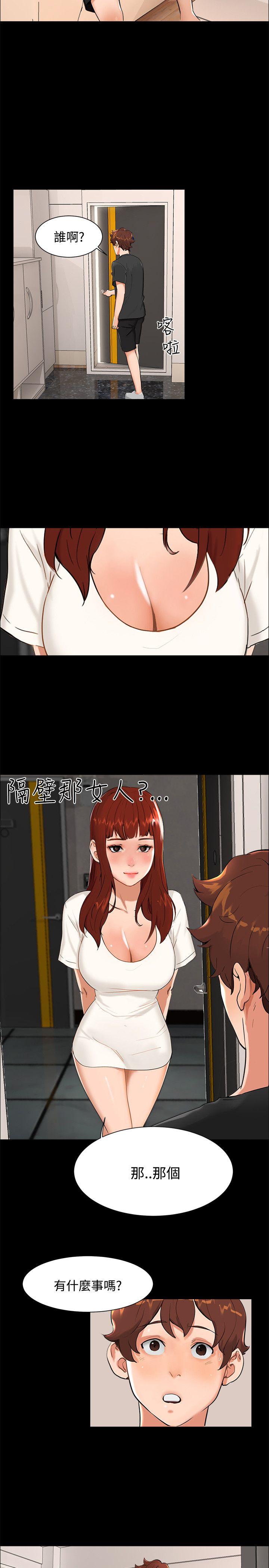 无眠之夜(隔墻所爱) 第9話 第14页