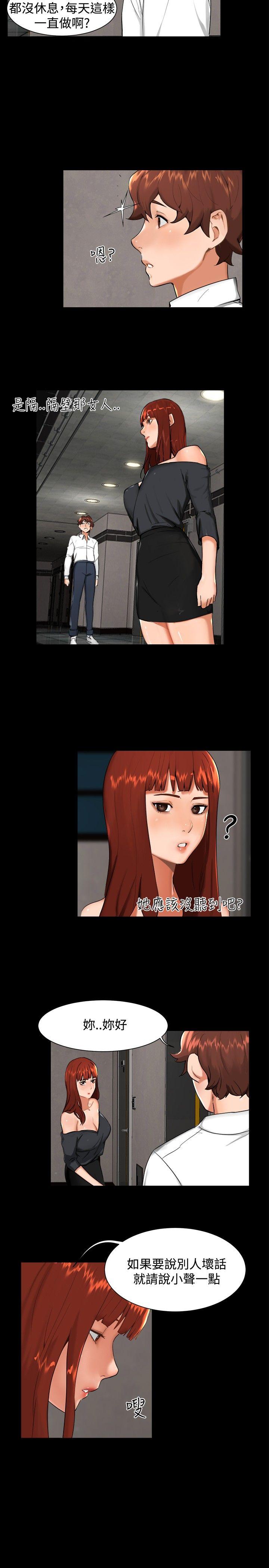无眠之夜(隔墻所爱) 第9話 第11页