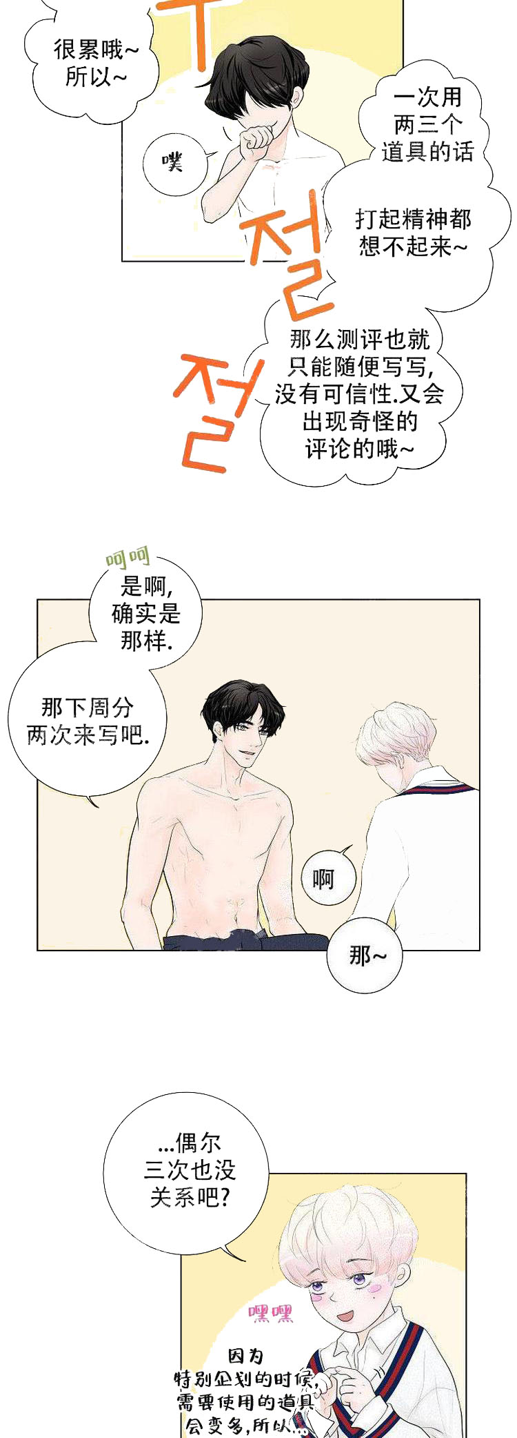 求测评结果 11话 第14页