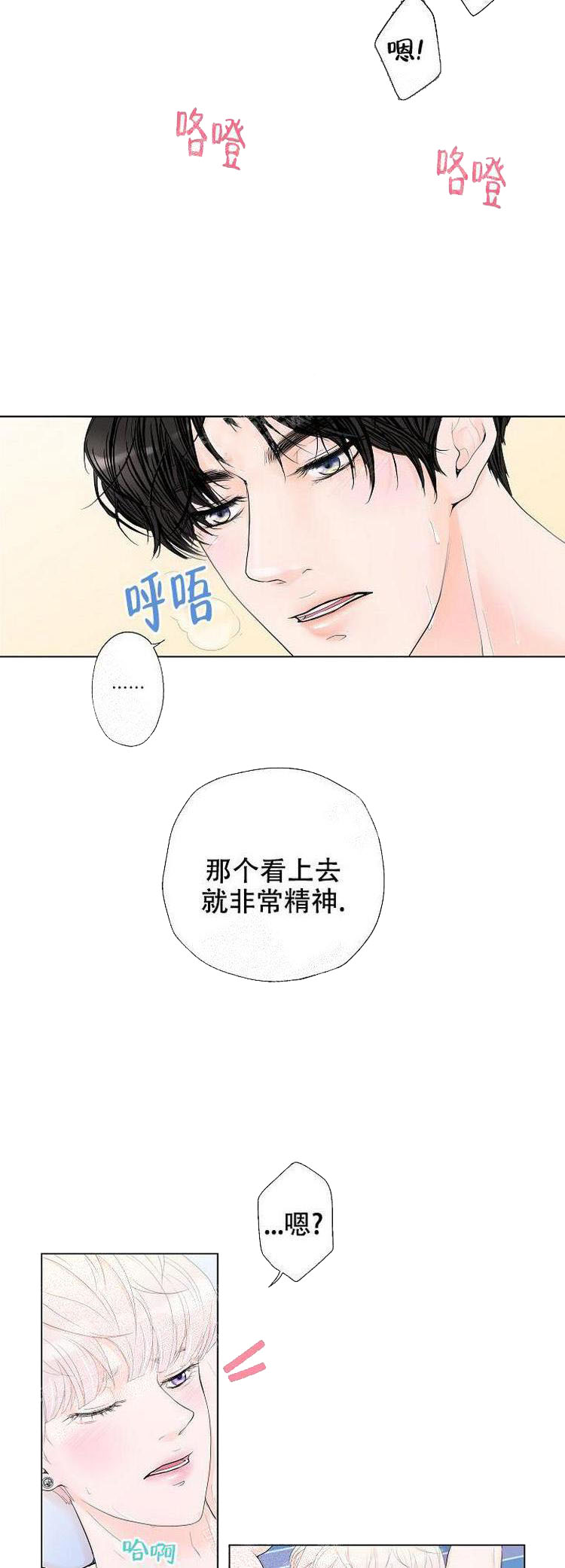 求测评结果 第22话 第3页
