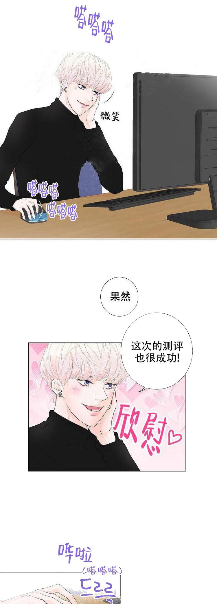 求测评结果 第22话 第7页