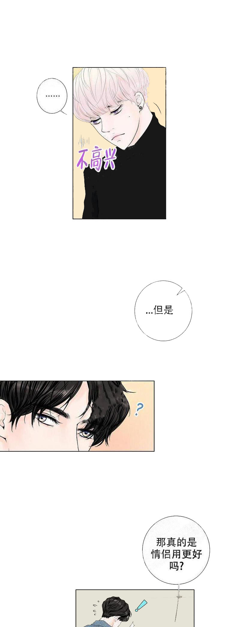 求测评结果 第22话 第11页