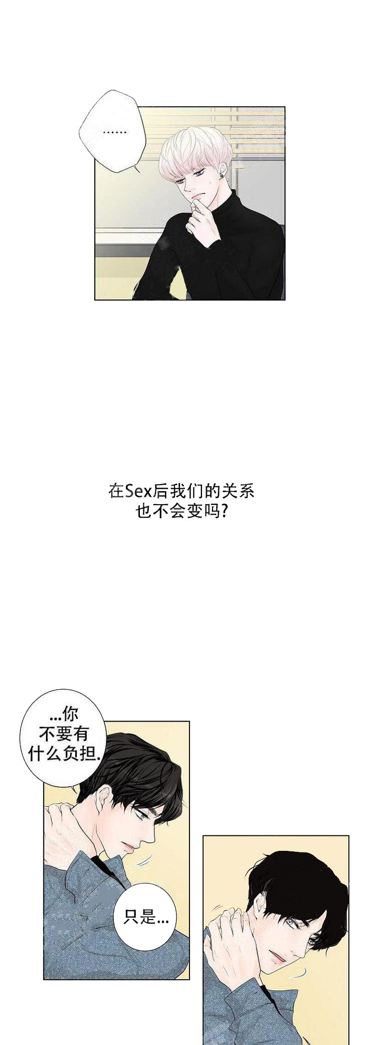 求测评结果 第21话 第3页