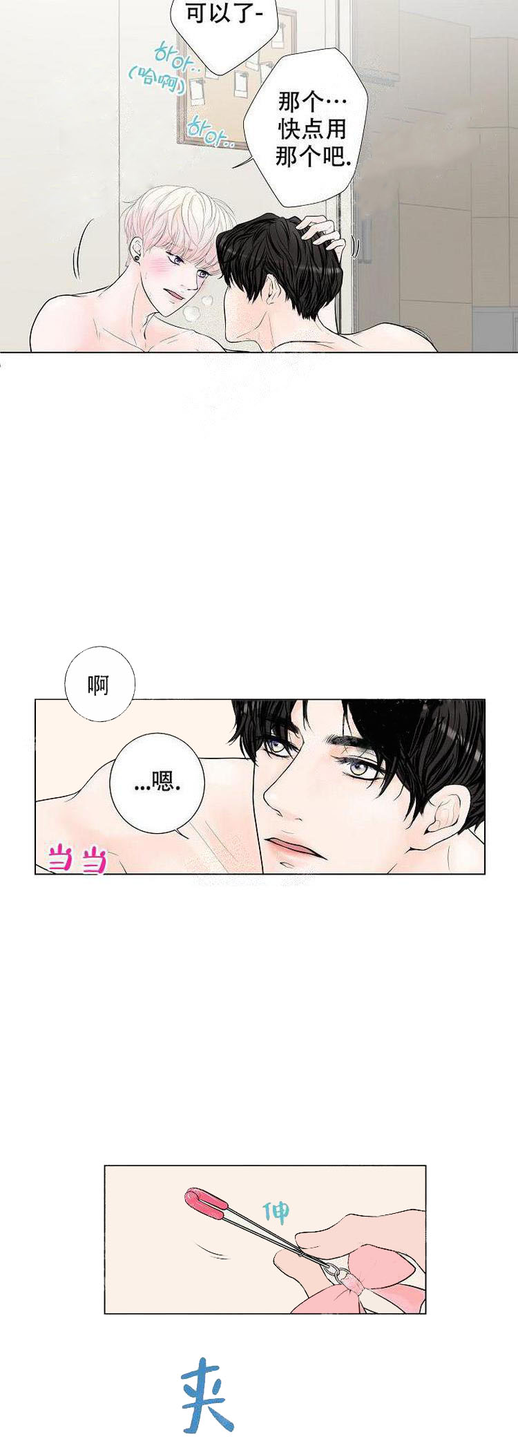 求测评结果 第20话 第6页