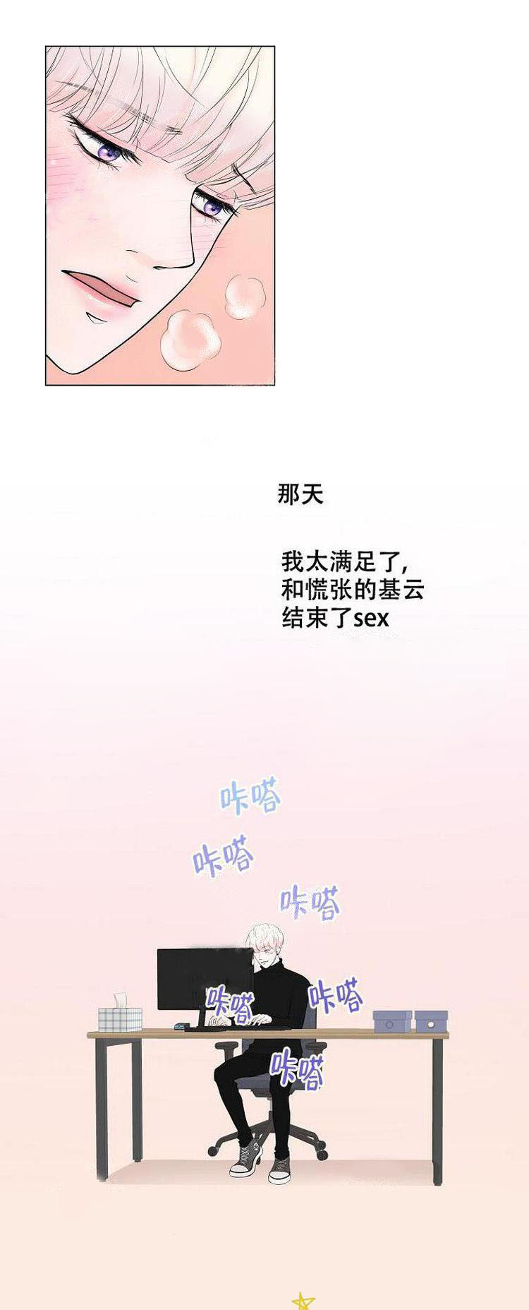 求测评结果 第18话 第2页