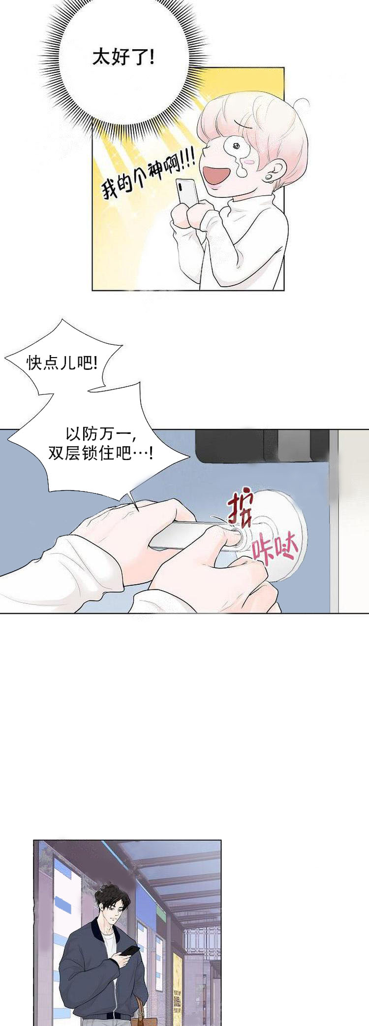 求测评结果 第17话 第11页