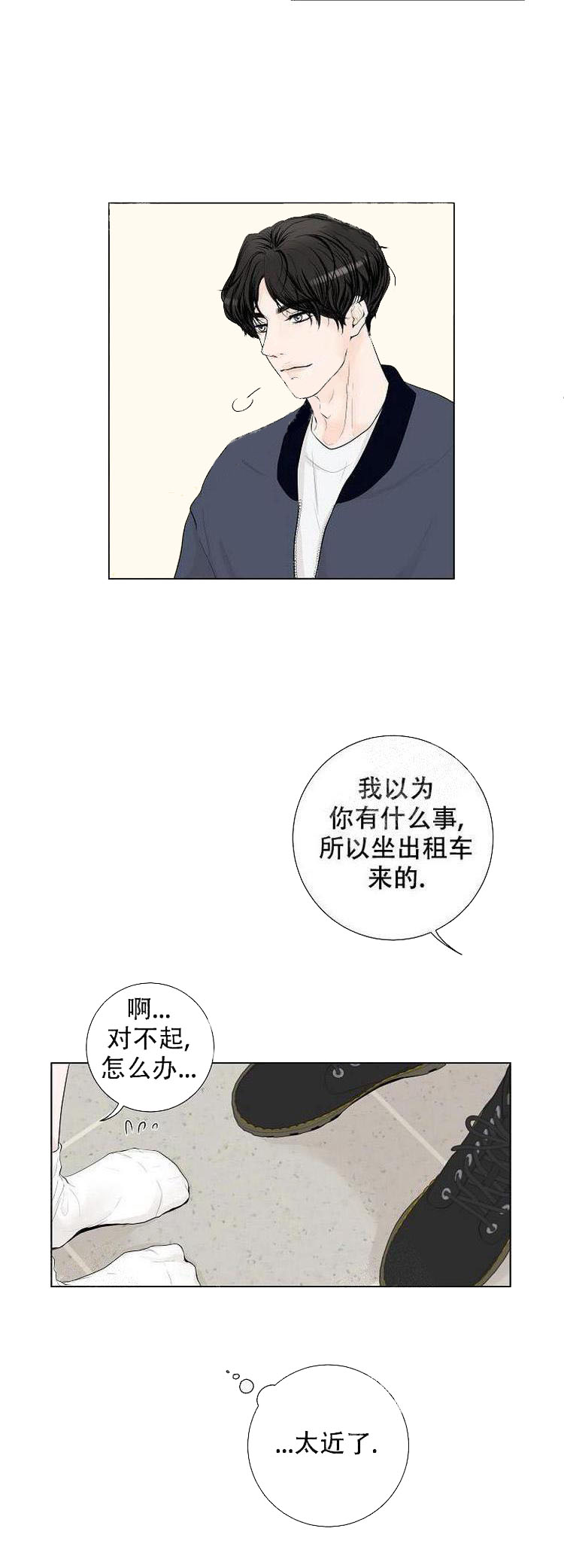 求测评结果 第16话 第3页