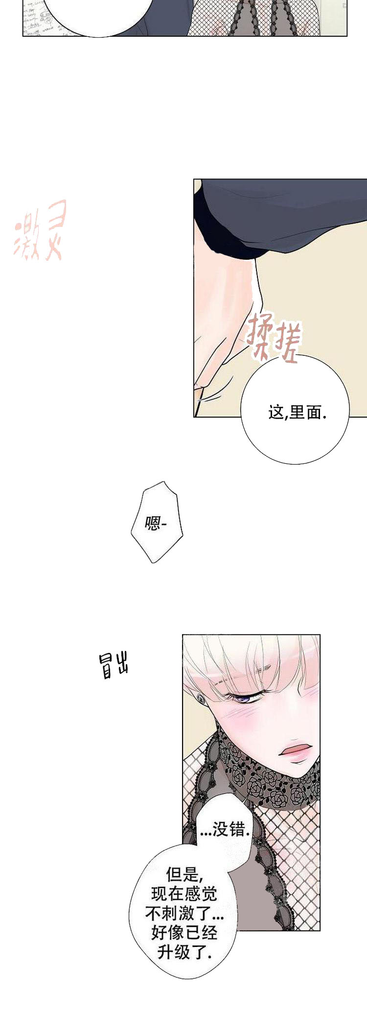 求测评结果 第16话 第6页