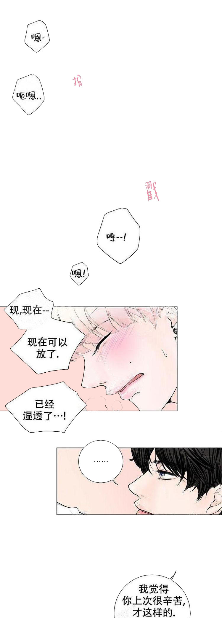 求测评结果 第14话 第6页