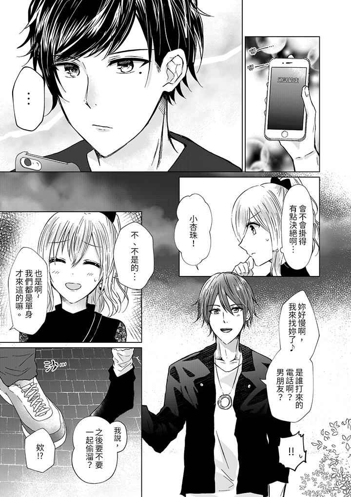 前男友成為了自己的繼兄 第4話 第2页