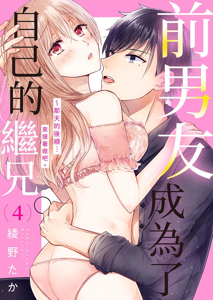 前男友成為了自己的繼兄 第4話 第1页