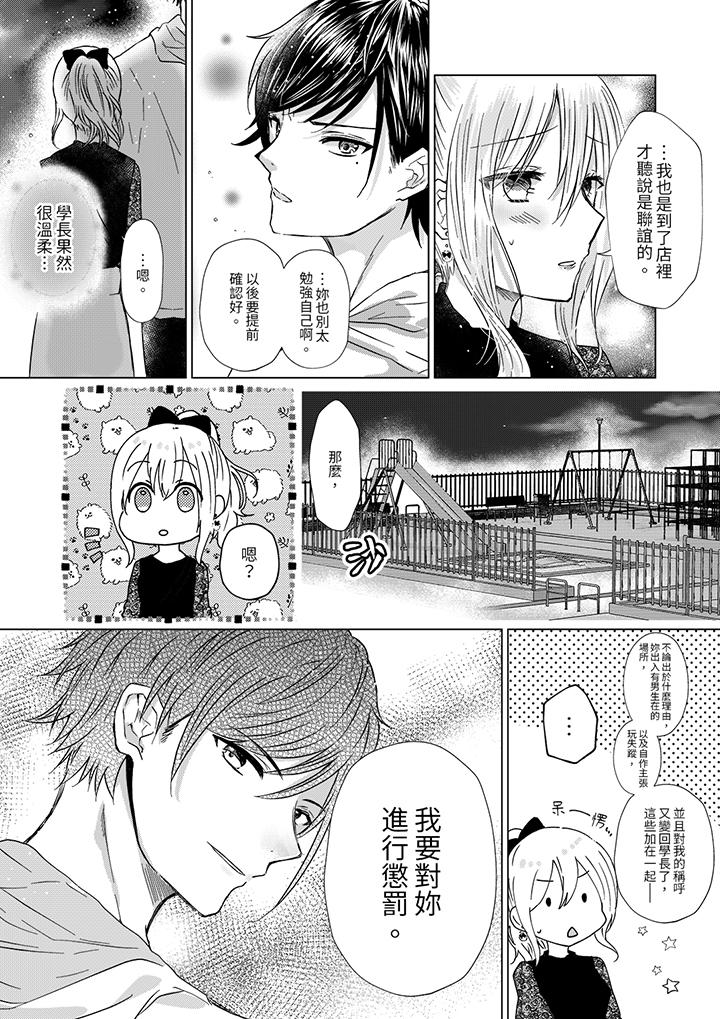 前男友成為了自己的繼兄 第4話 第6页
