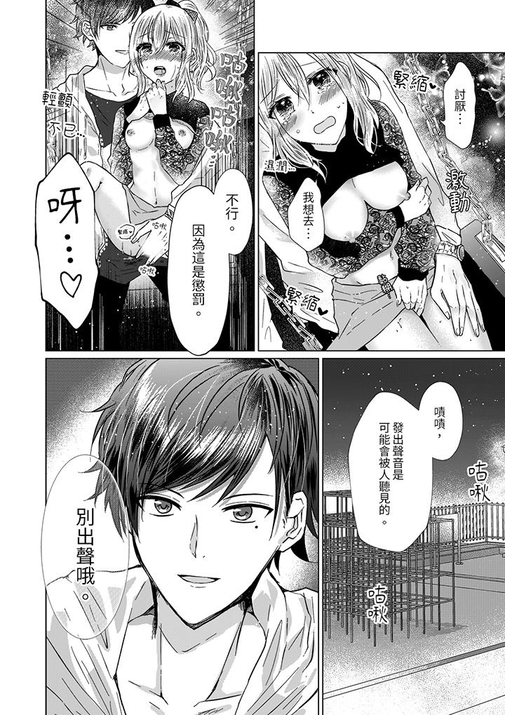前男友成為了自己的繼兄 第4話 第9页