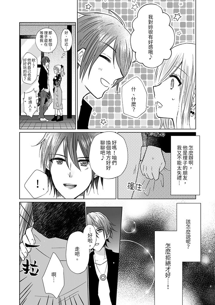 前男友成為了自己的繼兄 第4話 第3页