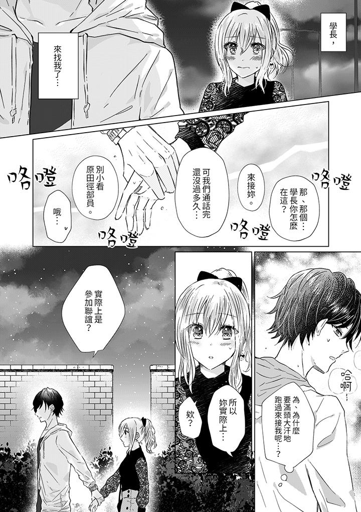 前男友成為了自己的繼兄 第4話 第5页