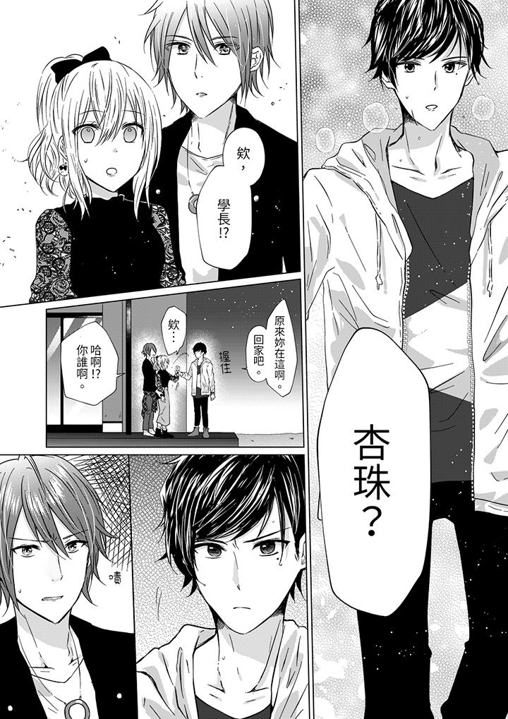 前男友成為了自己的繼兄 第4話 第4页