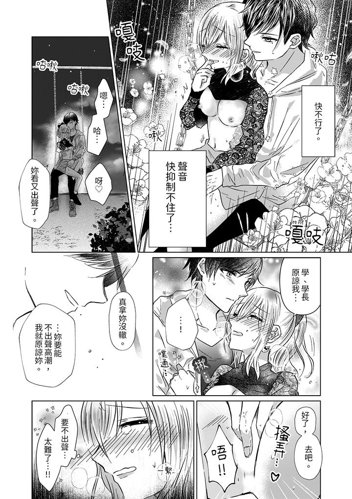 前男友成為了自己的繼兄 第4話 第10页