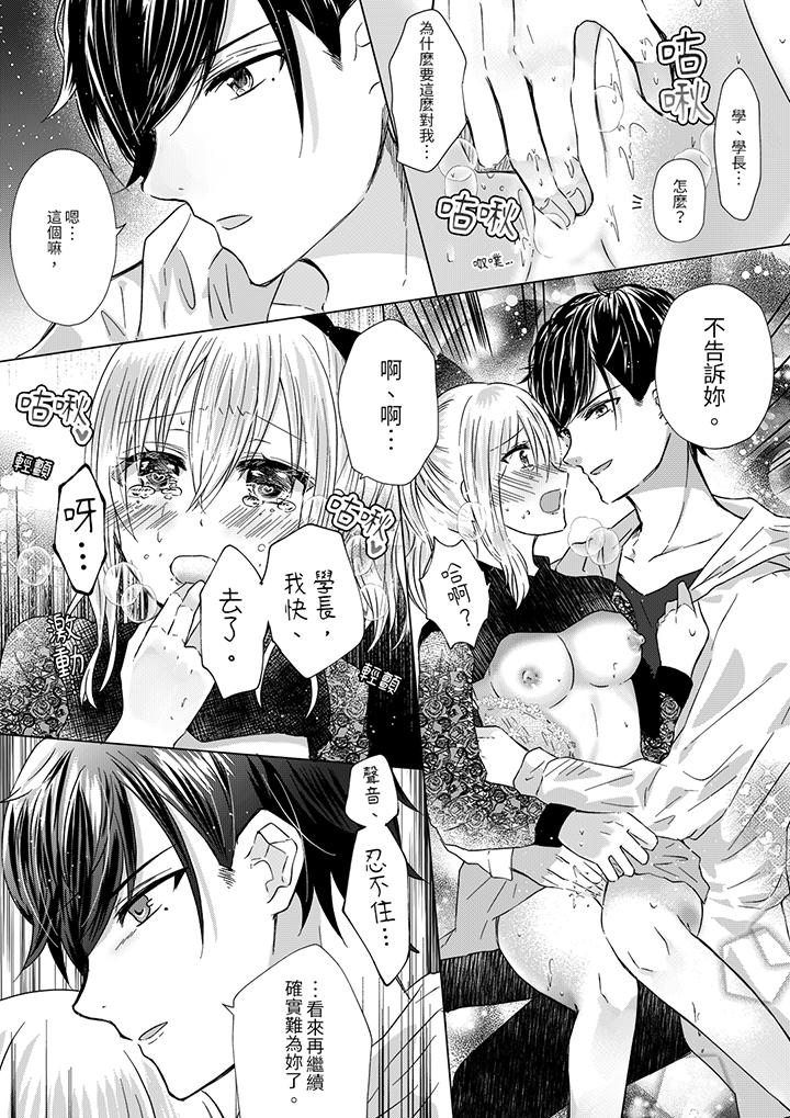 前男友成為了自己的繼兄 第4話 第11页