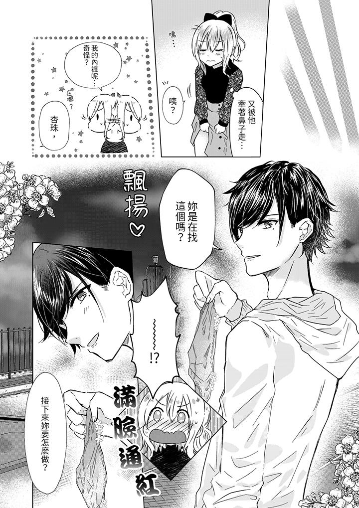 前男友成為了自己的繼兄 第4話 第13页