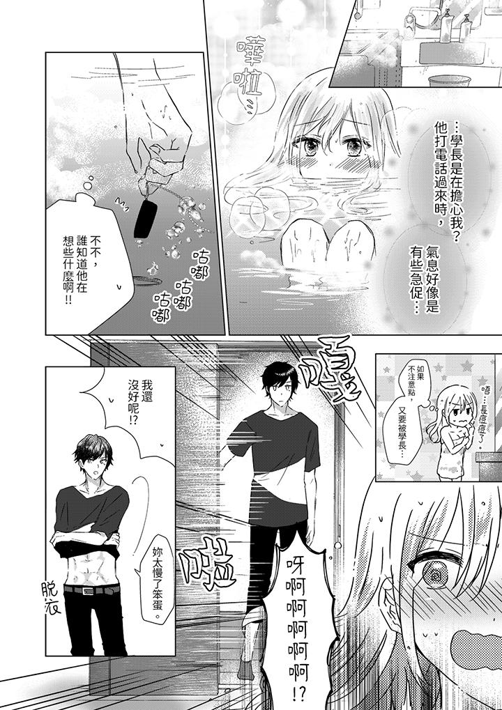 前男友成為了自己的繼兄 第5話 第5页