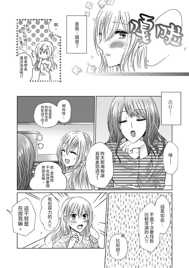 前男友成為了自己的繼兄 第5話 第7页