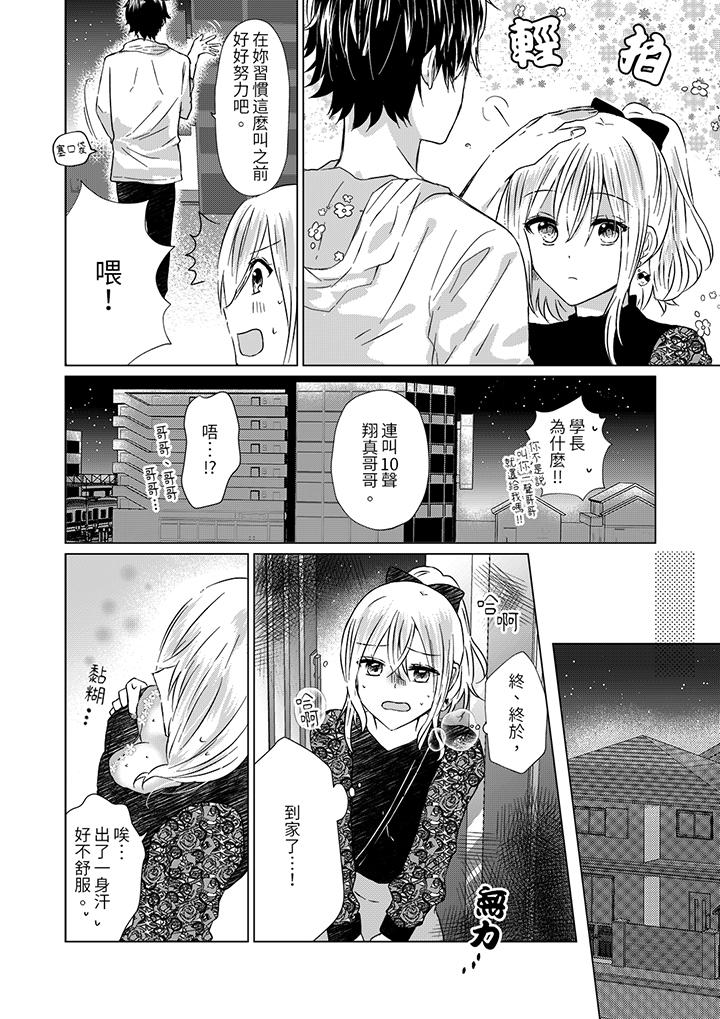 前男友成為了自己的繼兄 第5話 第3页