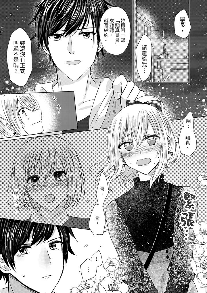 前男友成為了自己的繼兄 第5話 第2页