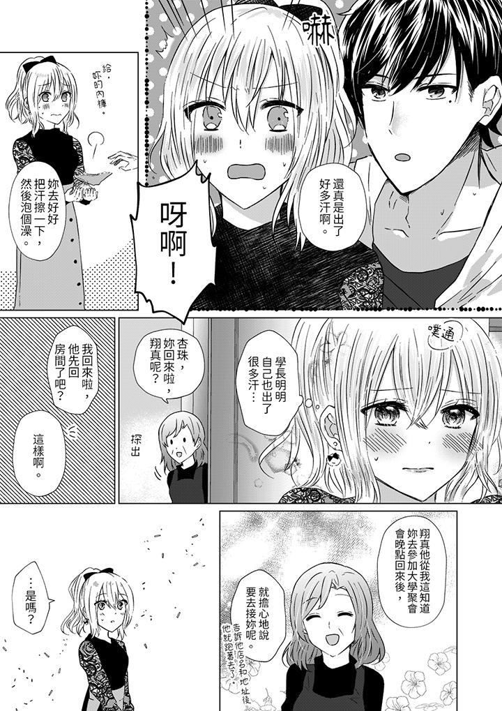 前男友成為了自己的繼兄 第5話 第4页