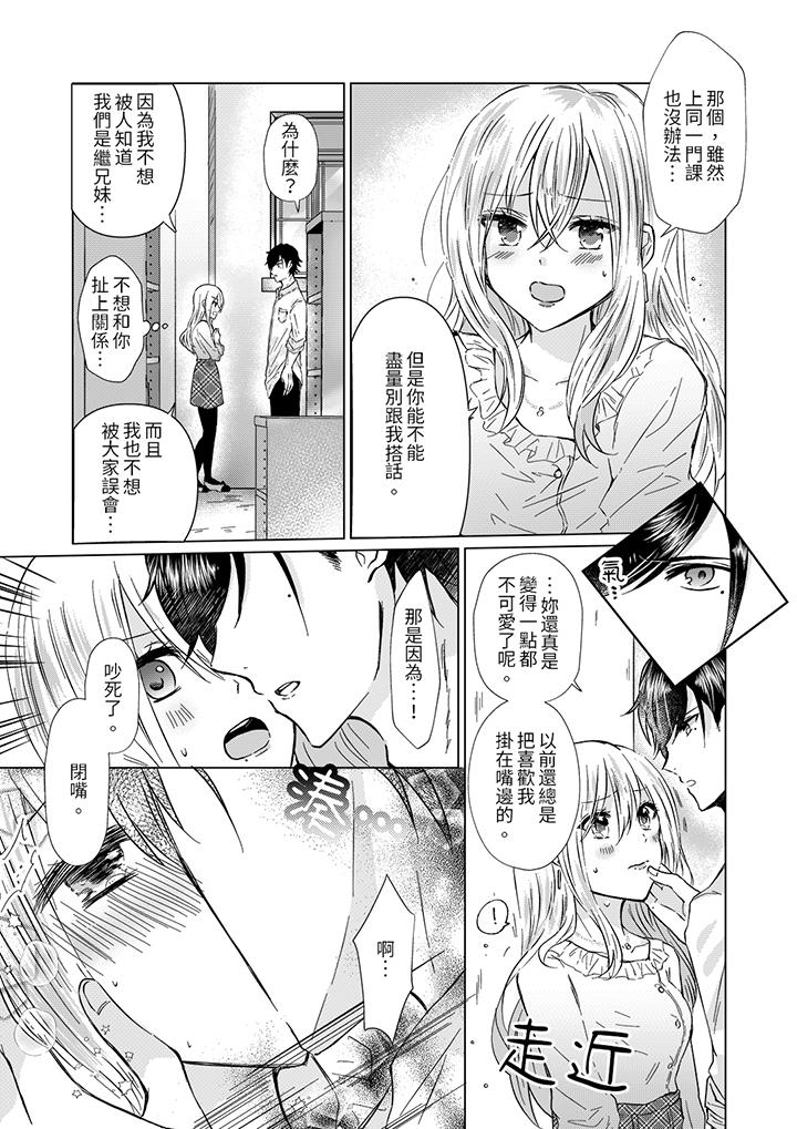 前男友成為了自己的繼兄 第5話 第10页