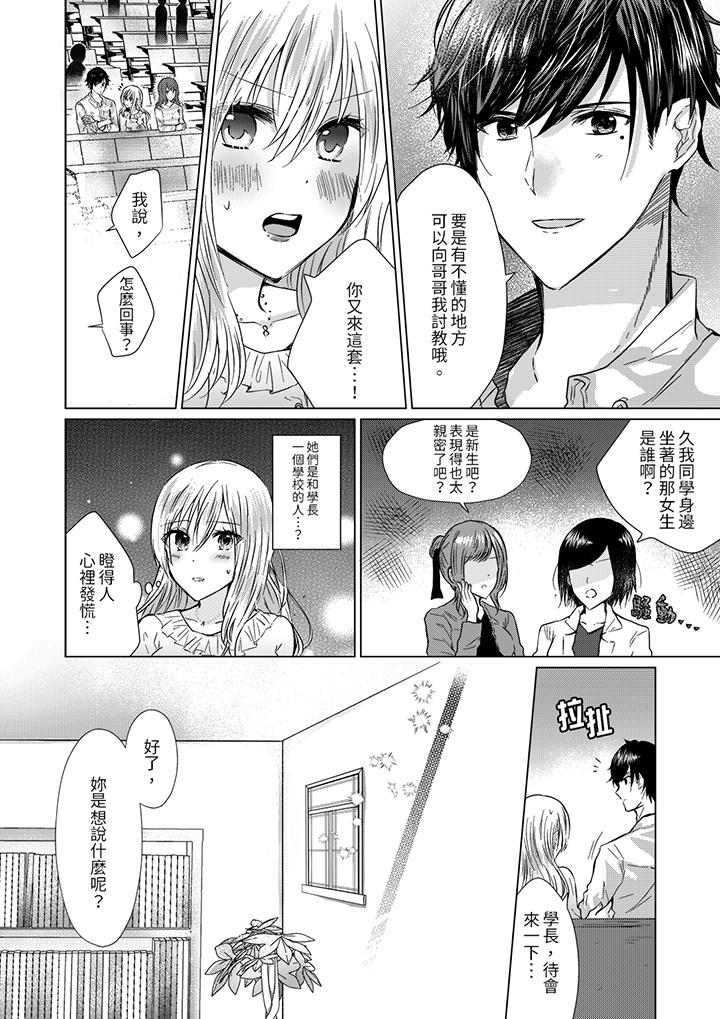 前男友成為了自己的繼兄 第5話 第9页