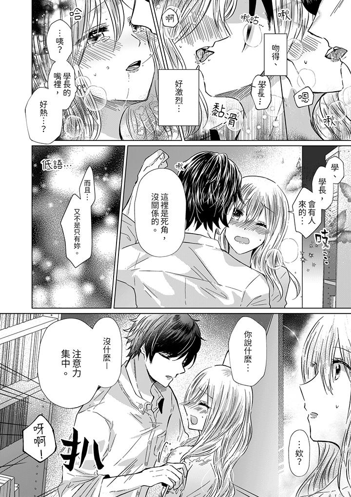 前男友成為了自己的繼兄 第5話 第11页