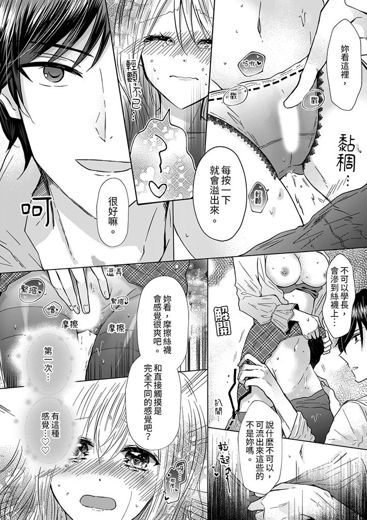 前男友成為了自己的繼兄 第5話 第13页