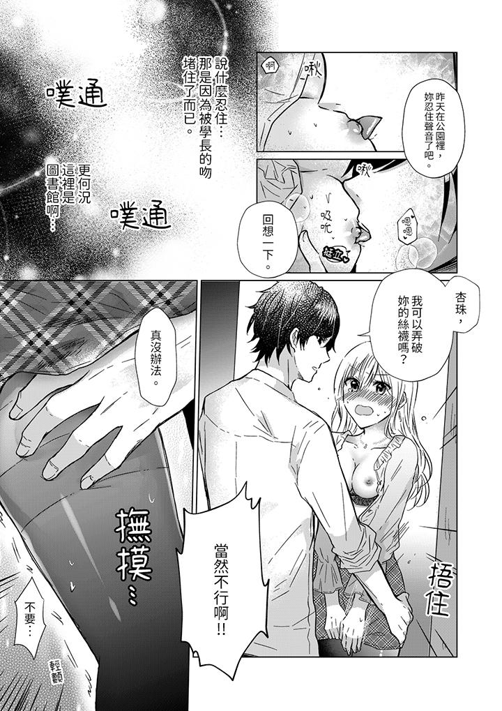 前男友成為了自己的繼兄 第5話 第12页