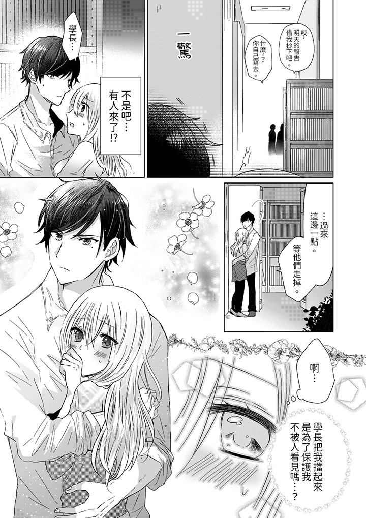 前男友成為了自己的繼兄 第6話 第2页
