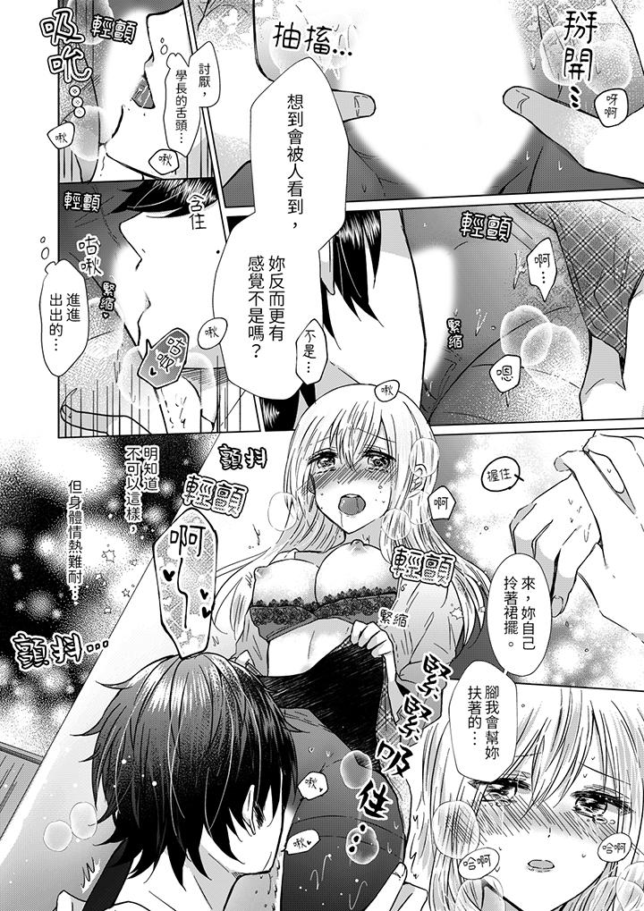 前男友成為了自己的繼兄 第6話 第5页