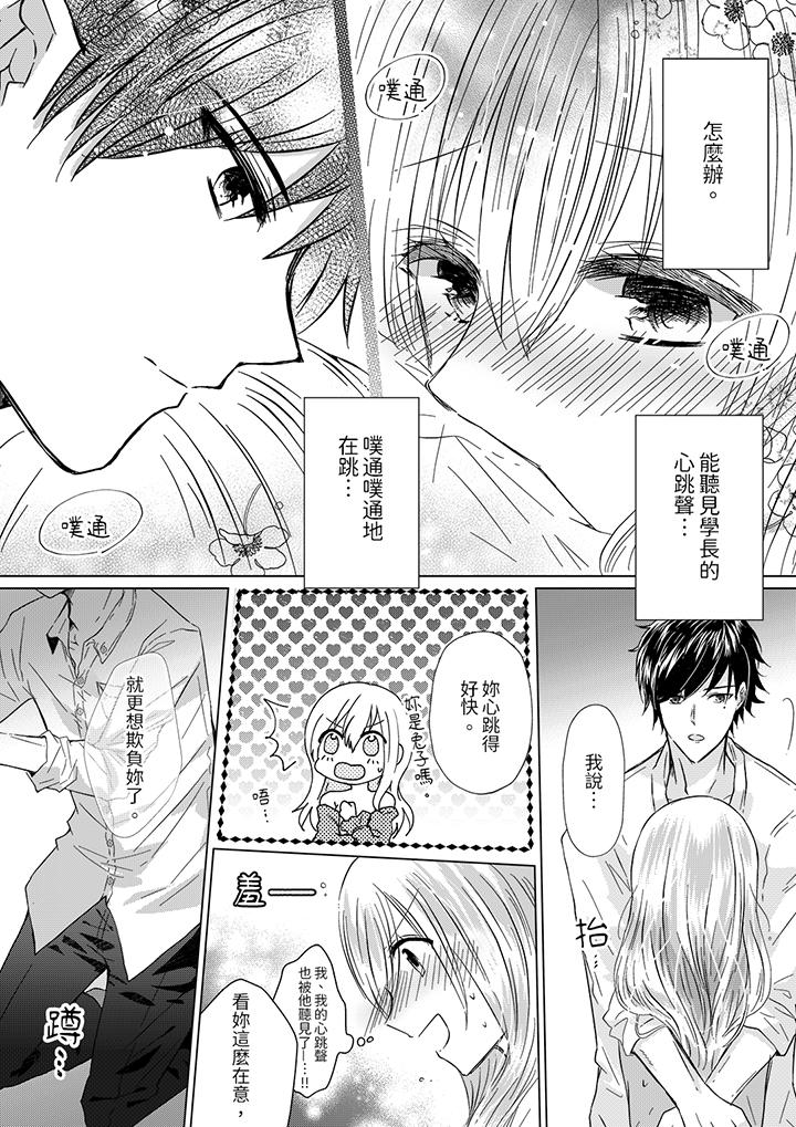 前男友成為了自己的繼兄 第6話 第3页