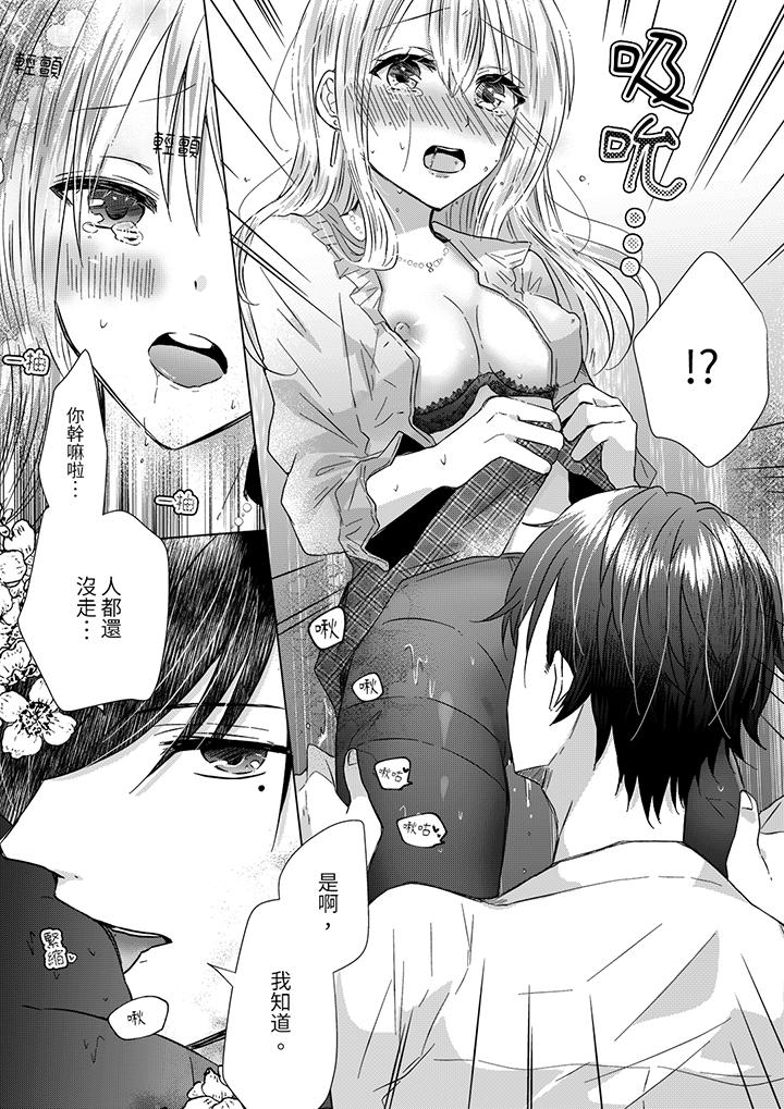 前男友成為了自己的繼兄 第6話 第4页