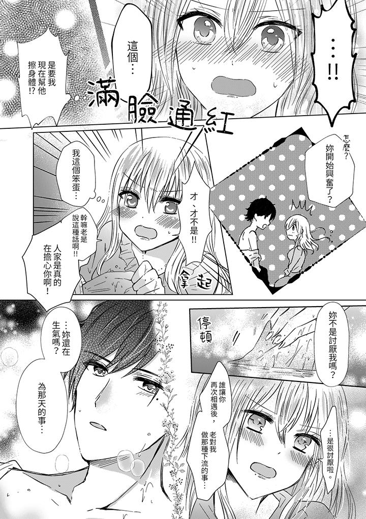 前男友成為了自己的繼兄 第6話 第12页