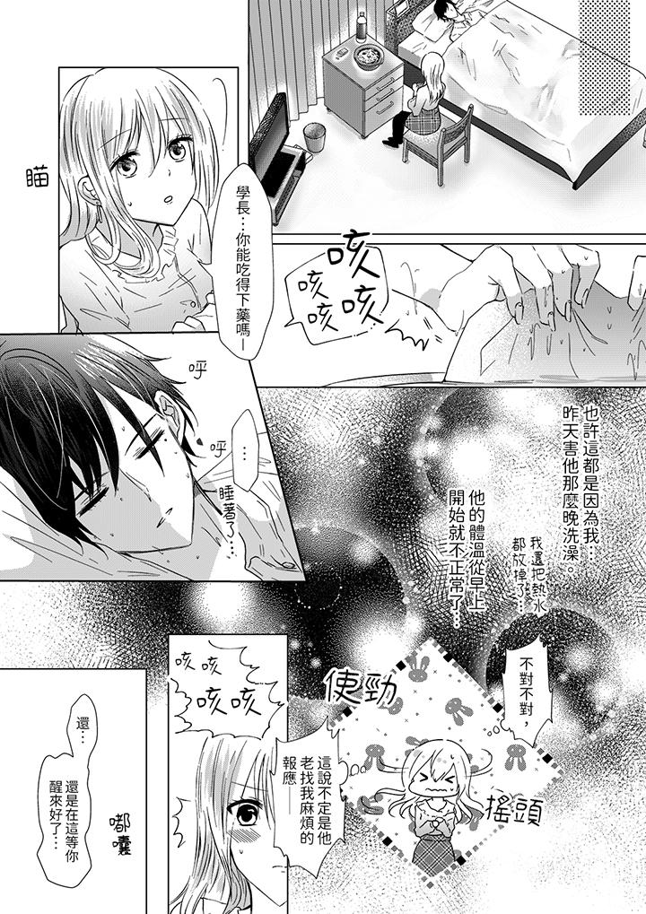 前男友成為了自己的繼兄 第6話 第10页